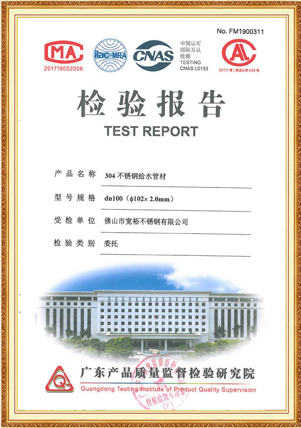 勵(lì)朗不銹鋼穿線管產(chǎn)品工程資質(zhì)