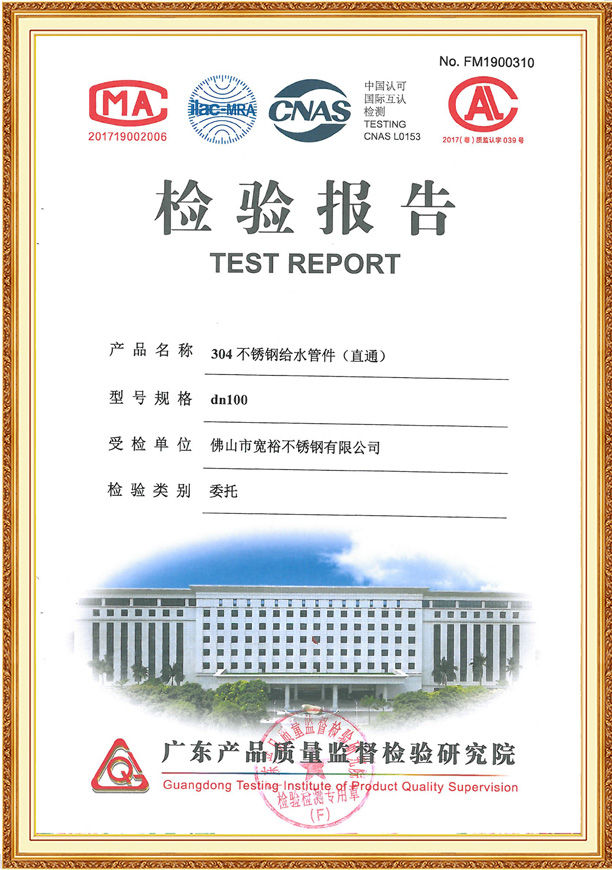 勵(lì)朗不銹鋼穿線管產(chǎn)品工程資質(zhì)